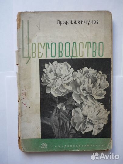 Залесская Л.С. Курс ландшафтной архитектуры 1964