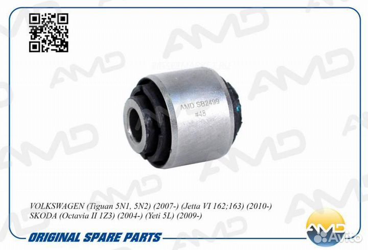 AMD AMD.SB2499 Сайлентблок рычага подвески зад пра