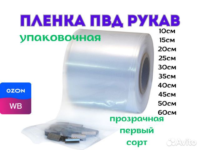 Рукав пвд от 10см до 60см, прозрачный 100мкм и 80м