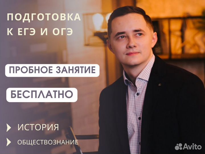 Репетитор по истории