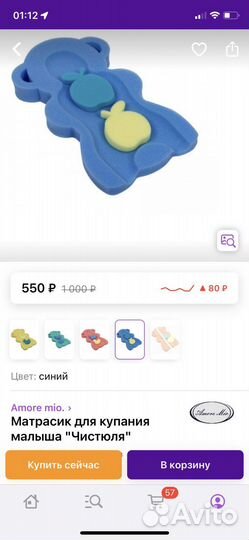 Матрасик для купания