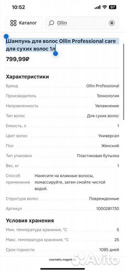 Шампунь Ollin Professional care для сух волос 1л