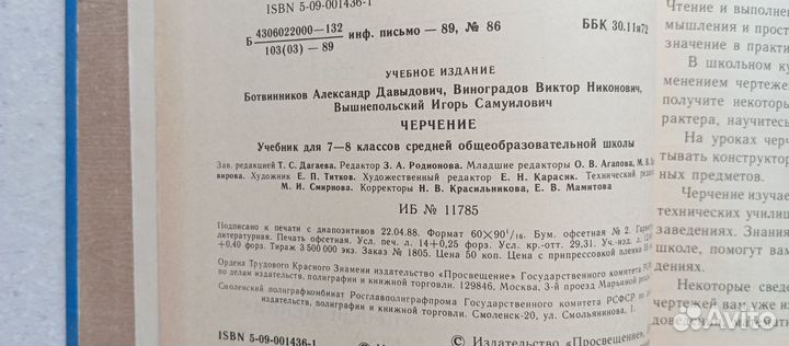 Черчение.7-8 кл.1989(а.ботвинников)