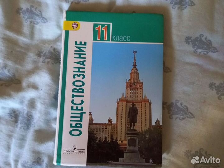 Учебники 11 класс обществознание
