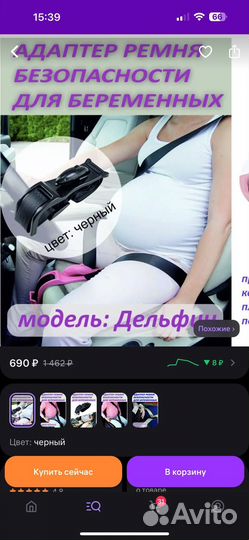 Адаптер ремня безопасности для беременных дельфин