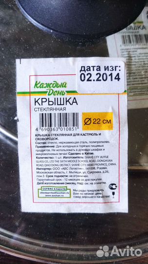Крышка стеклянная для сковороды/кастрюли