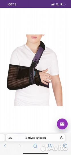 Бандаж детский на плечевой сустав