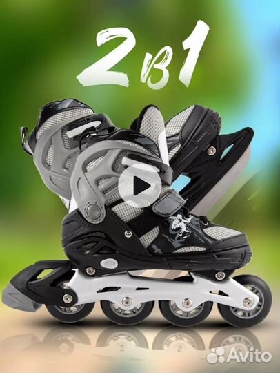 Коньки и ролики 2 в 1