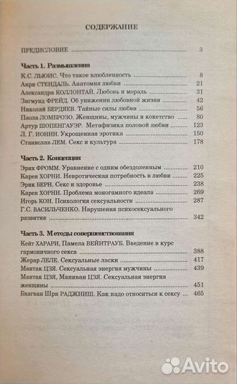 Психосексология Сельченок К.В