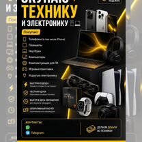 Скупка техники, Павлодар