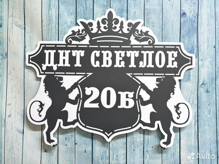 Таблички с адресом