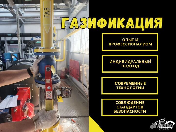 Газификация
