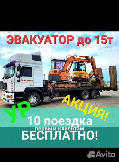 Перевозка спецтехники, тралл