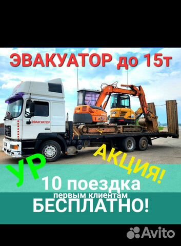 Перевозка спецтехники, тралл