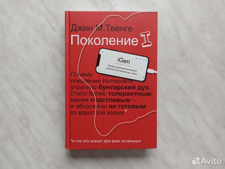 Джин Твенге: Поколение I