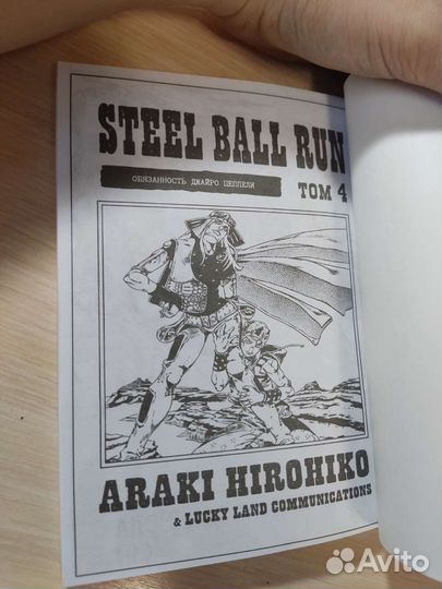 Jojo steel ball run 4 том