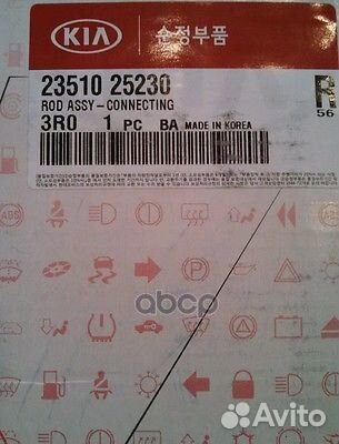 Шатун 2351025230 Hyundai-KIA