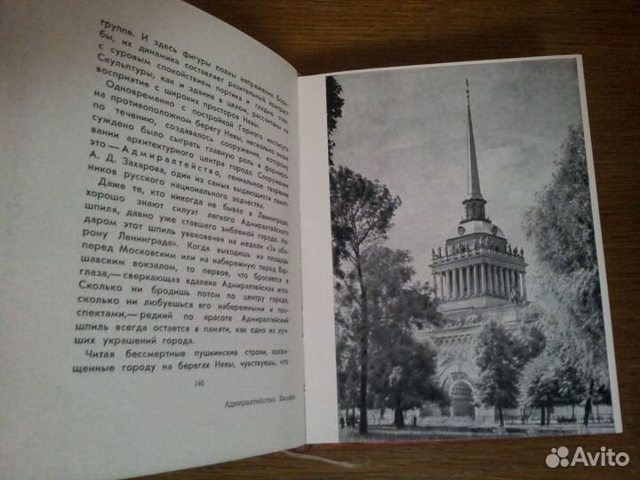 Ленинград. Художественные памятники. Шварц. 1956 г