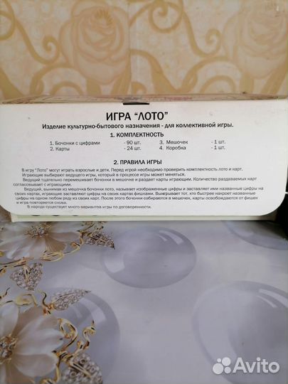 Настольная игра лото