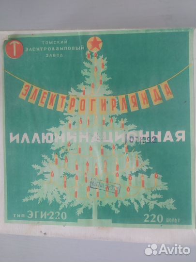 Гирлянда СССР