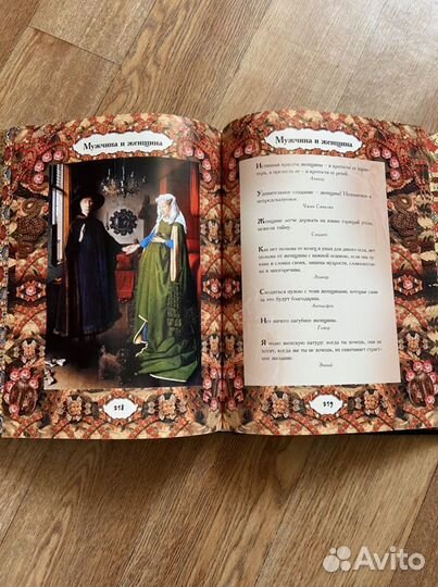 Книга мудрости, на подарок