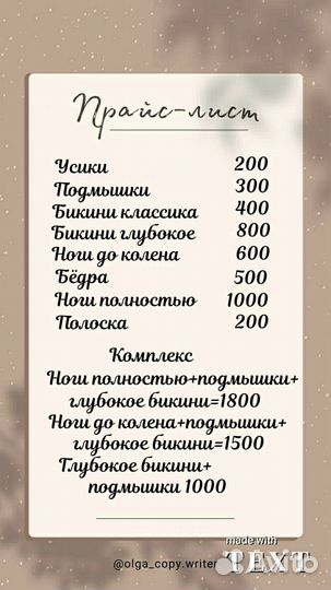 Мастер шугаринга