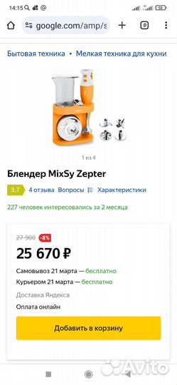 Миксер блендер zepter