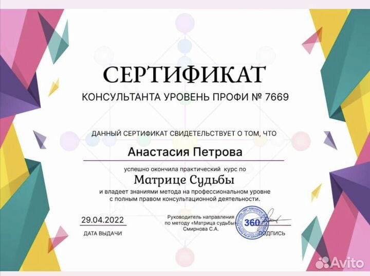 Консультация нумеролога