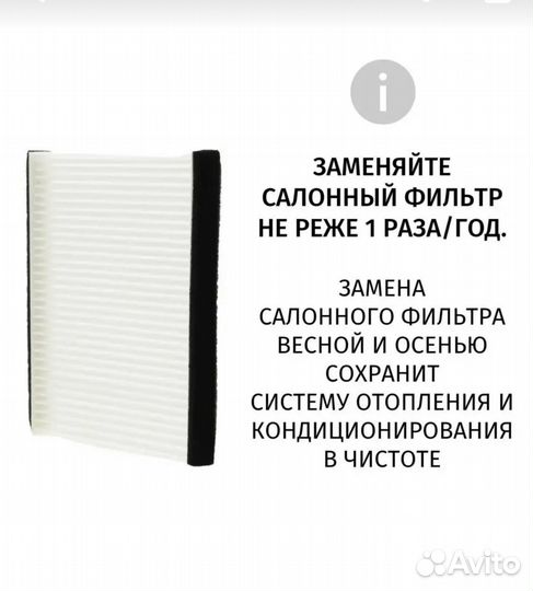 Салонный фильтр isis