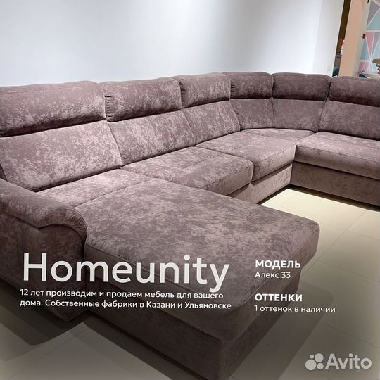 Модульный диван п-образный / Доставим сегодня