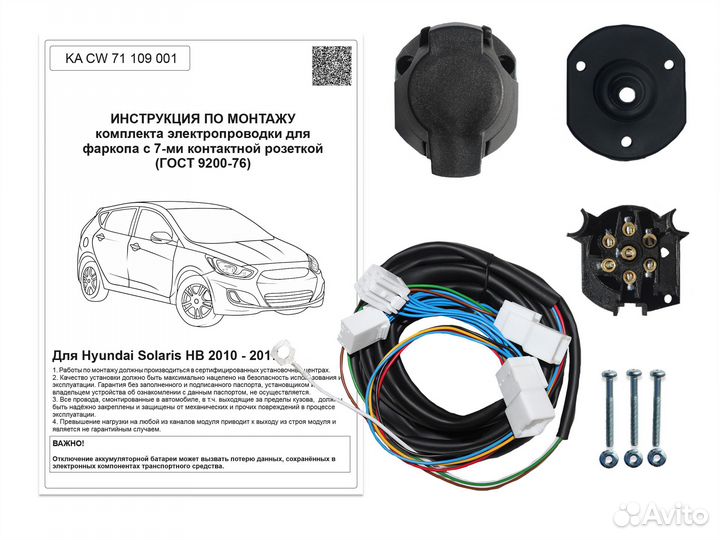 Штатная электрика к фаркопу Hyundai Solaris 2010