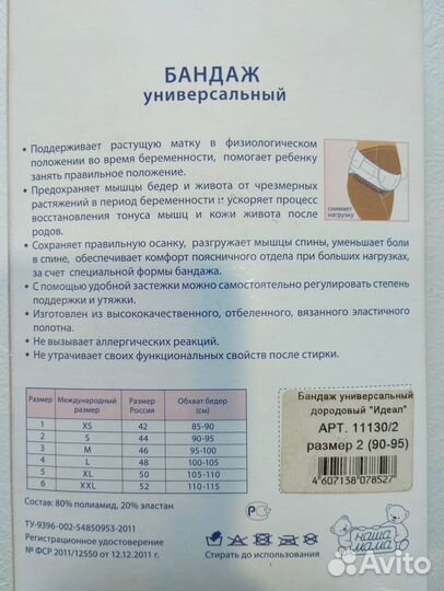 Бандаж для беременных