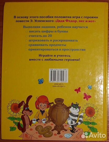 Первый учебник малыша от дяди Федора. 2011