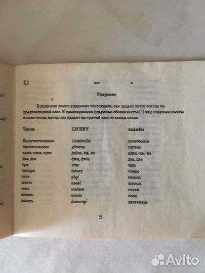 Русско-польский разговорник