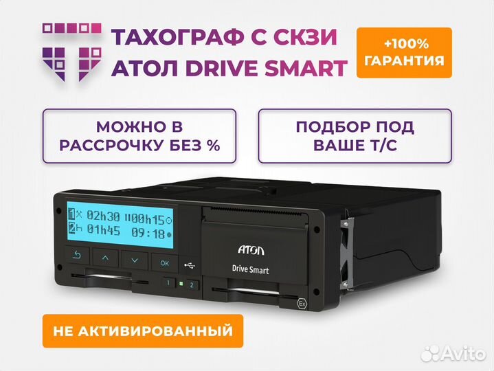 Тахографы Атол от официального партнера ао Глонасс