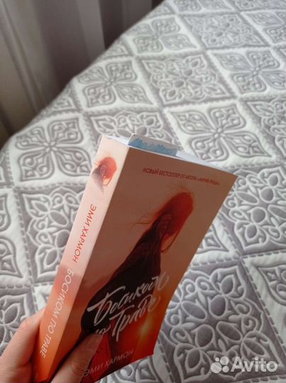 Книга «Босиком по траве»