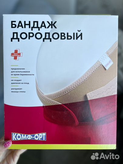 Бандаж для беременных новый