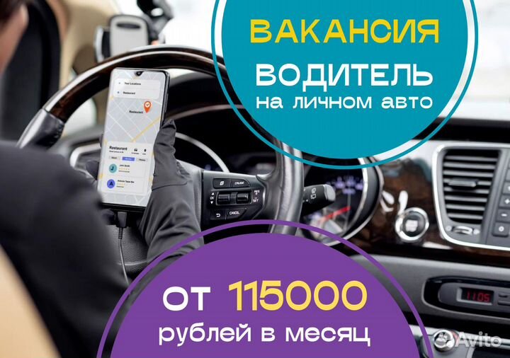 Стань водителем на своем т/с в Яндекс.Go