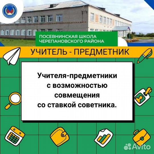 Учителя, Вы нам нужны