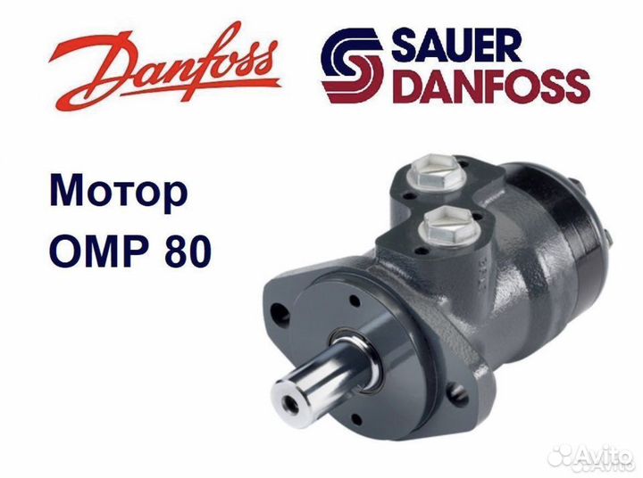 Гидромотор OMP 80 Sauer-Danfoss