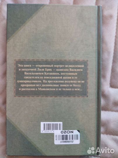 Лиля Брик Жизнь Василий В. Катанян