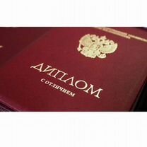 Подготовка к защите диплома, Москва