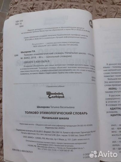 Школьный словарики