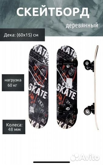 Скейтборд детский