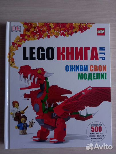 Lego Книга 