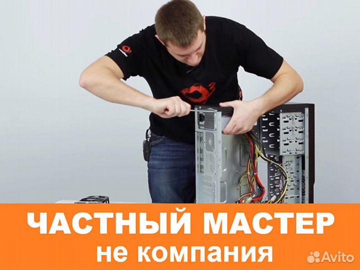 Частный мастер, ремонт ноутбуков и пк на дому