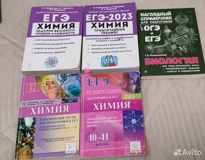 Пособия для подготовки к егэ (химия, биология)