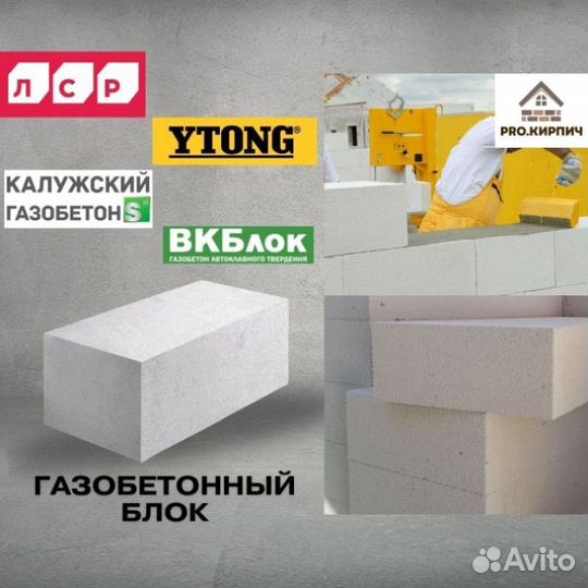 Газобетонный блок от официального дилера Лыткарино