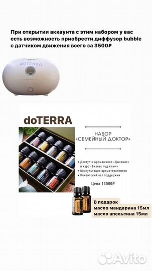 Эфирные масла Масло дотерра doterra