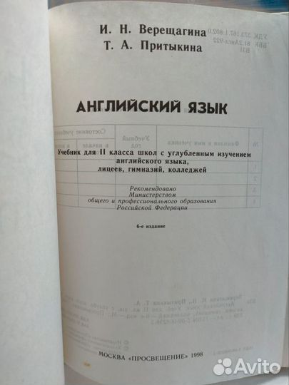Учебник английского языка 2 кл. 1998 год издания